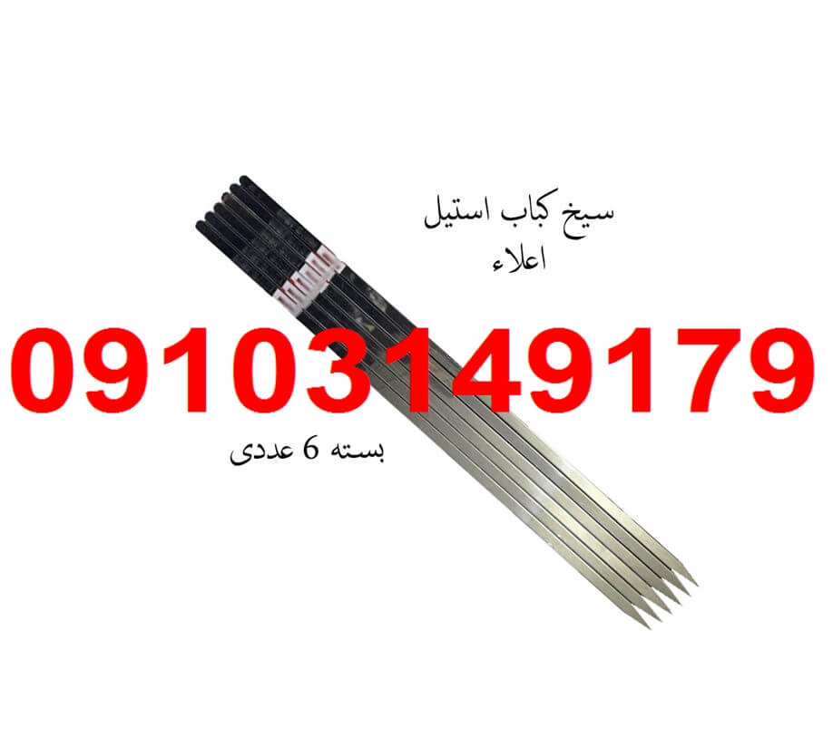 خرید عمده سیخ استیل