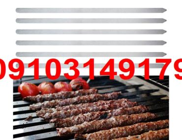 قیمت عمده سیخ کباب